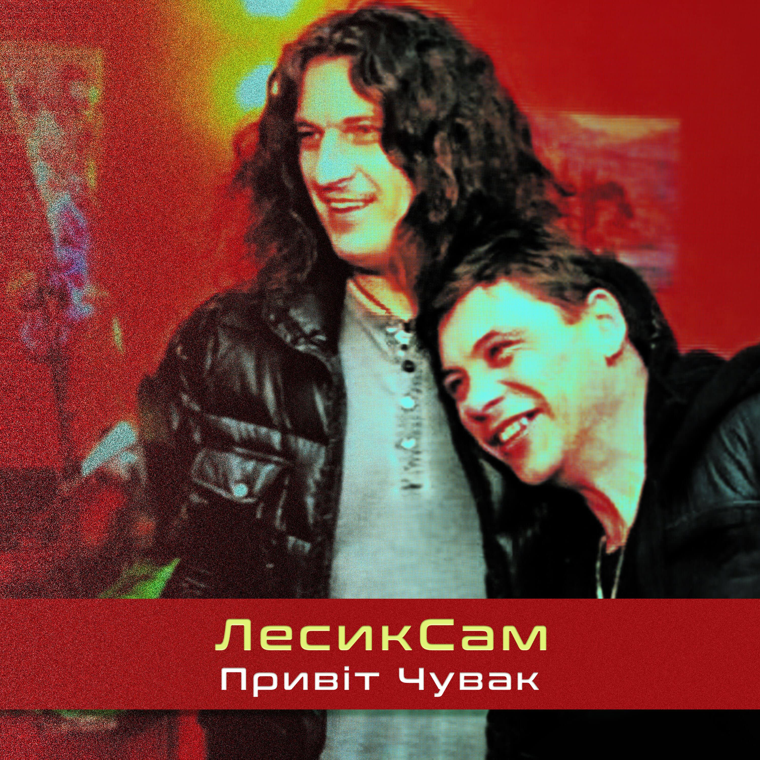 Привіт Чувак – FDR Media Delivery